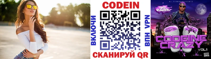 Codein напиток Lean (лин)  наркота  Палласовка 